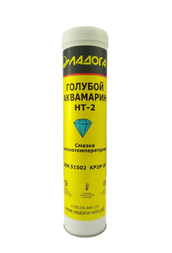 Смазка ЛАДОГА Голубой Аквамарин HT-2 высокотемпературная 0.4л