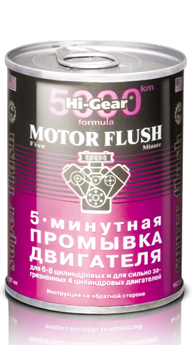 HG2209 Промывка двигателя 5 мин.