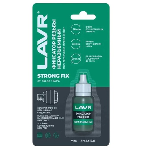 LAVR LN1731 Фиксатор резьбы неразъемный StrongFIX 9мл