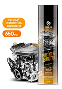 GRASS Пенный очиститель двигателя Motor cleaner 650мл 110525